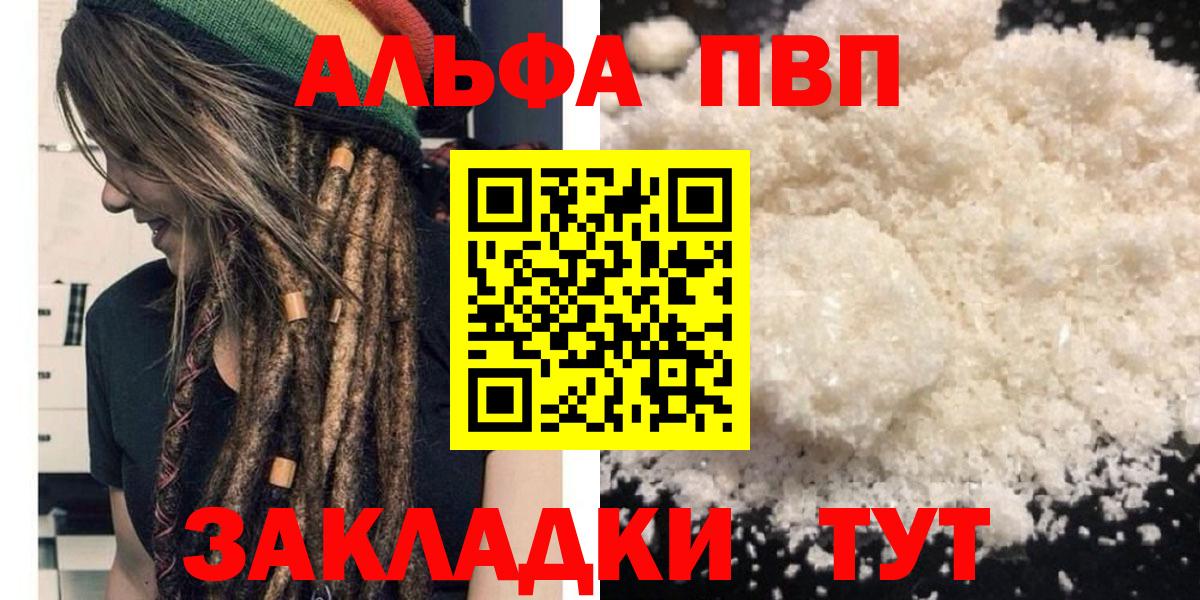 Альфа ПВП мука Муравленко
