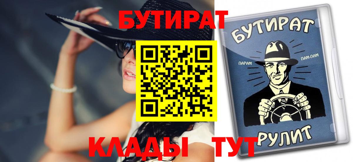 БУТИРАТ  БУТИРАТ жидкий экстази  Вход с VPN  Муравленко 