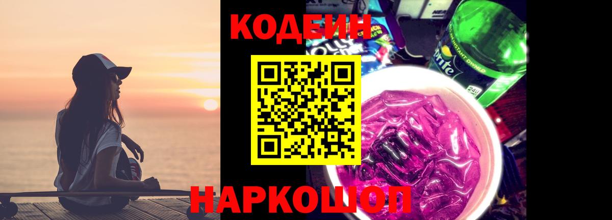 Муравленко  Кодеин Purple Drank  Вход с VPN 