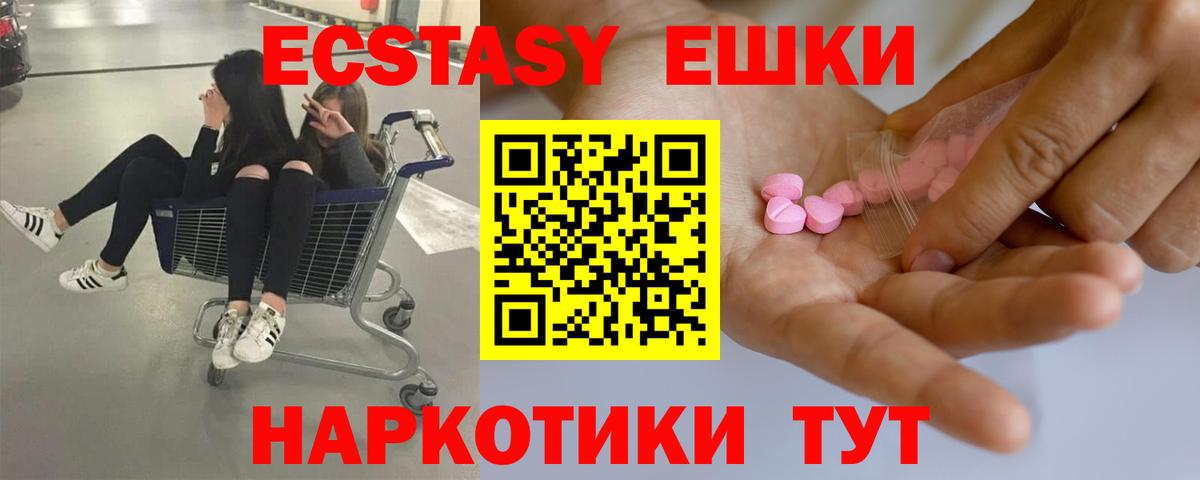 Ecstasy 280мг Муравленко