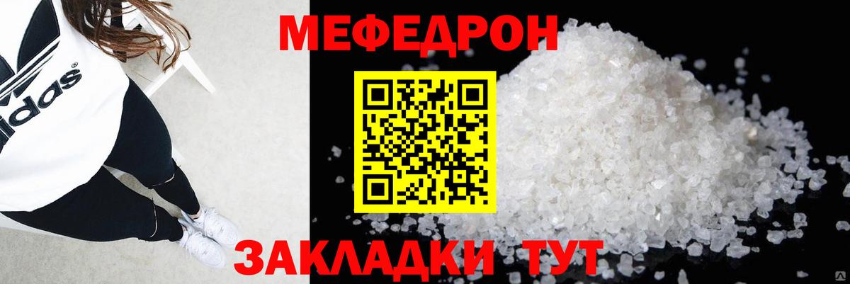 Меф мяу мяу Муравленко