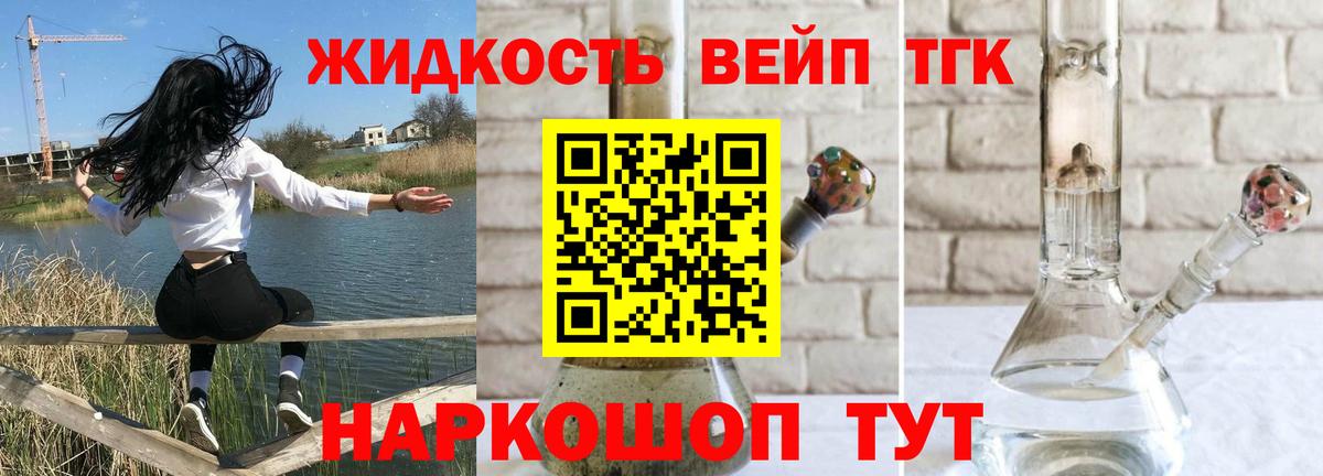 ТГК вейп Муравленко