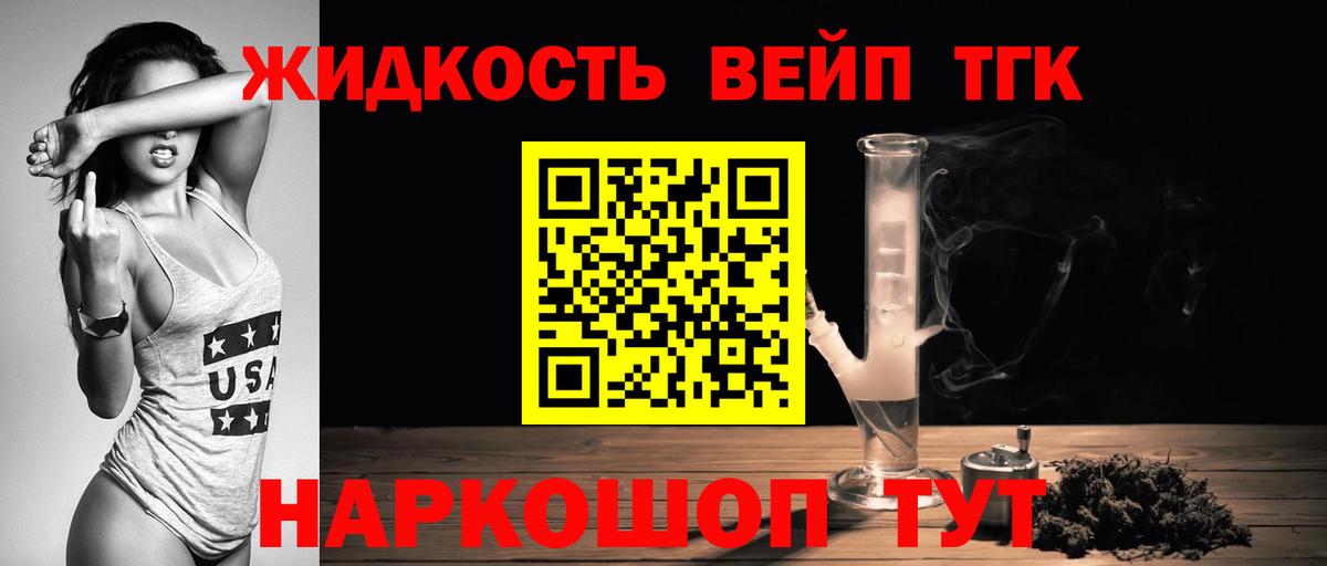 ТГК вейп с тгк  Дистиллят ТГК вейп  Вход с VPN  Муравленко 